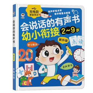 
Talking early education audio book for children's pinyin vocal learning machine Chinese, mathematics, English, and primary school connection point reading voice book