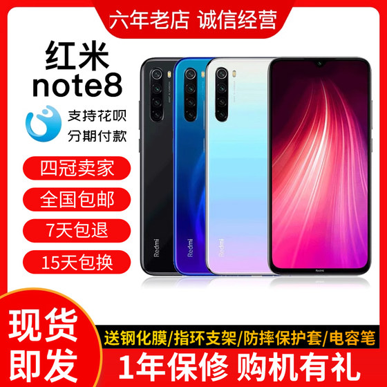 MIUI/小米 Redmi Note 8全网通4G全面屏红米note9游戏智能手机