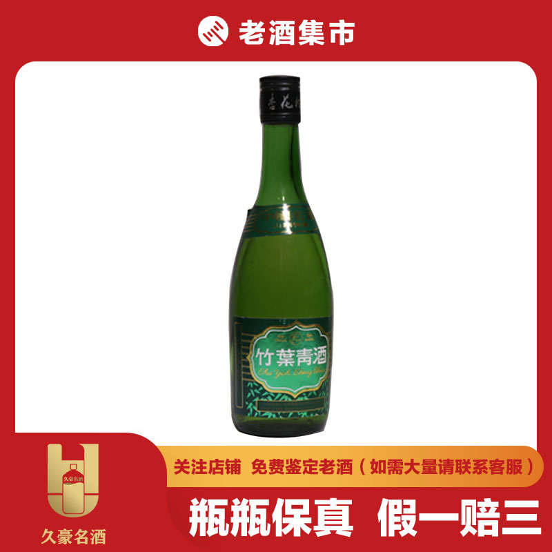 n【久豪名酒】1995年黑盖竹叶青酒28度500ml 清香型单瓶评价- 淘宝网