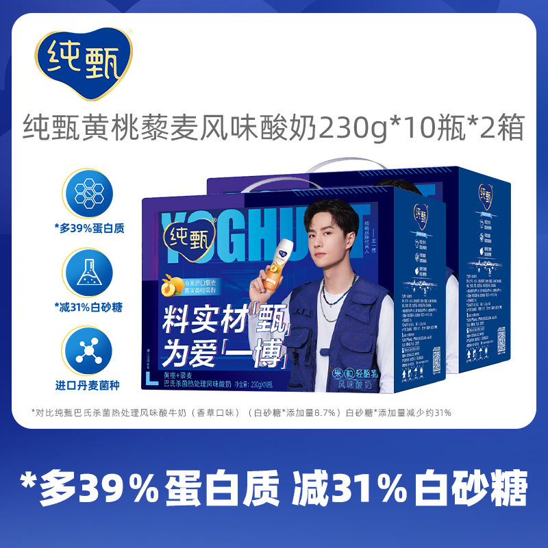 蒙牛 纯甄 黄桃藜麦味酸奶 230g*10瓶*2箱