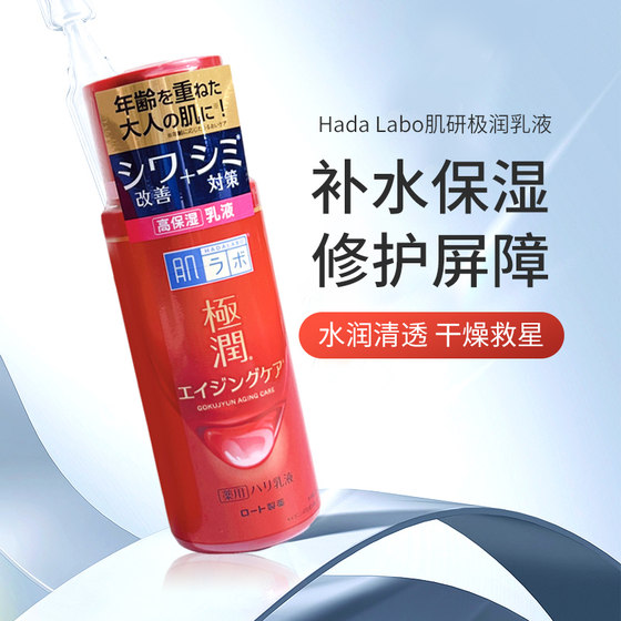 日本乐敦 肌研极润a阿尔法 玻尿酸弹力肌超保湿乳液 140ml 现货