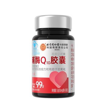 
Beijing Tongrentang! 99% ultra-high content of coenzyme q10