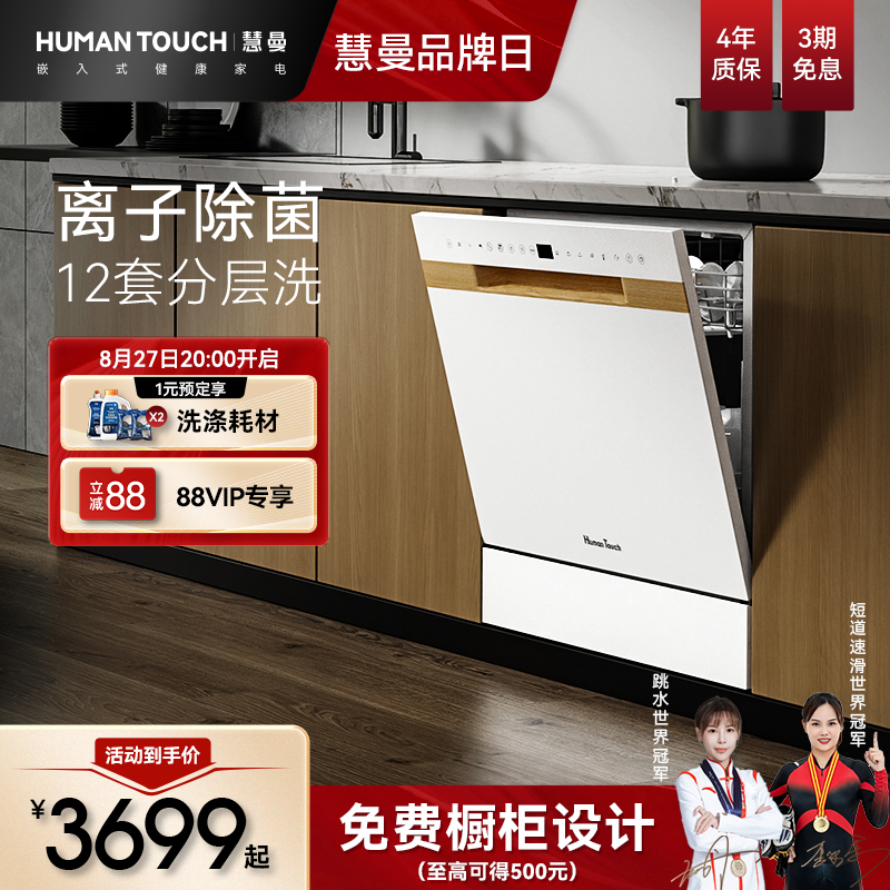 HUMANTOUCH HTD-B1 嵌入式洗碗机 10套 黑色