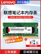 Bộ nhớ máy tính xách tay Lenovo 8G 16G 32G 2400 2666 3200 Savior Y7000 chạy DDR4