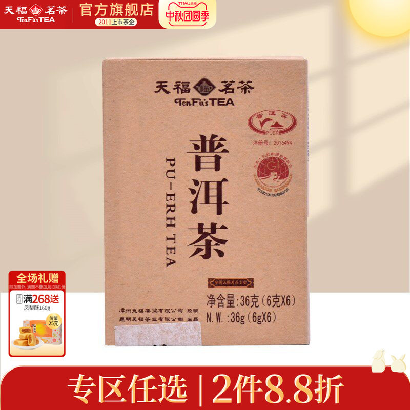 天福茗茶几款白菜普洱茶值不值得喝