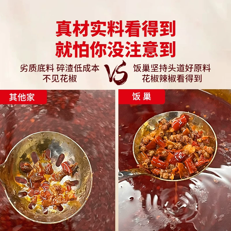 饭巢旗舰店:15.8元! 饭巢重庆火锅底料旗舰店正宗牛油老火锅料冒菜麻辣烫家用商用调料-2