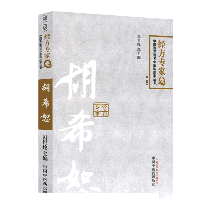 超希少　中国の医論医方集　『醫學正傳（いがくせいでん）　三之卷 超希少 中国の医論医方集 『醫學正傳（いがくせいでん）