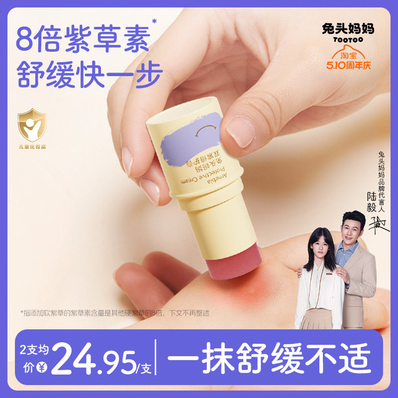 兔头妈妈 双紫倍护膏紫草膏6.5g*2支装 金币+券后18.9元包邮