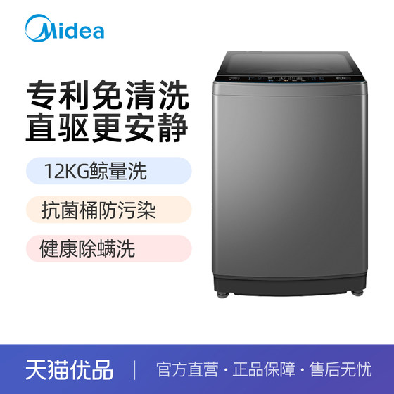 Midea/美的随心洗12KG大容量DDM直驱电机波轮洗衣机MB120V501DB