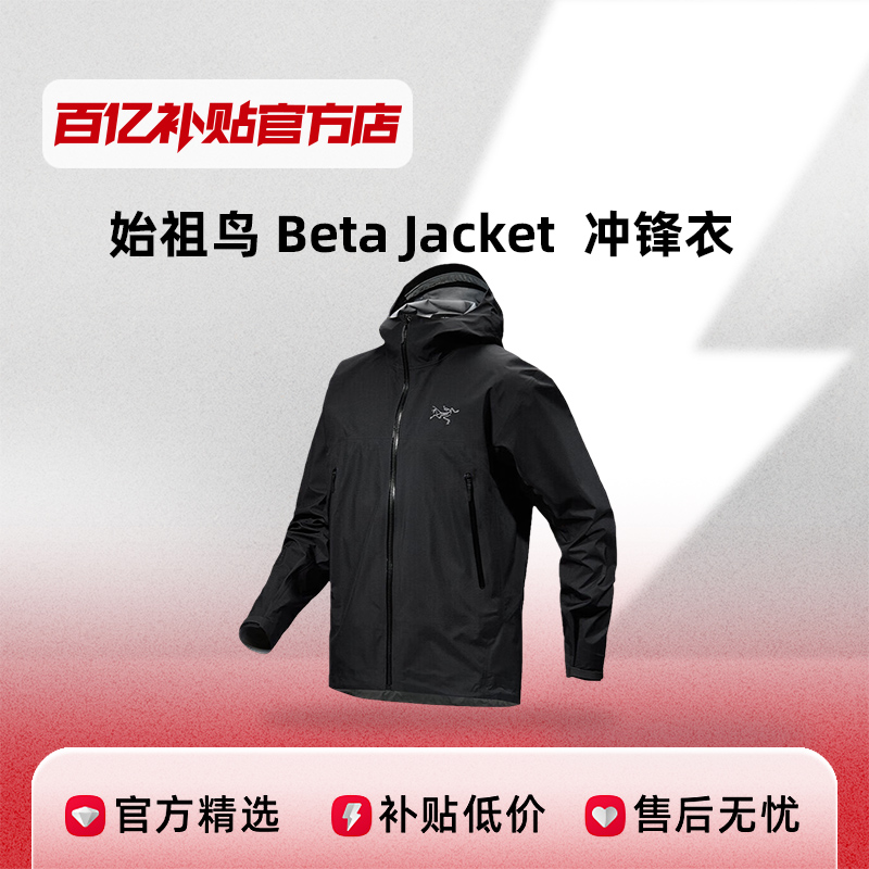 ڲARCTERYX/ʼ Beta Jacketӻˮñ¼п3179Ԫ