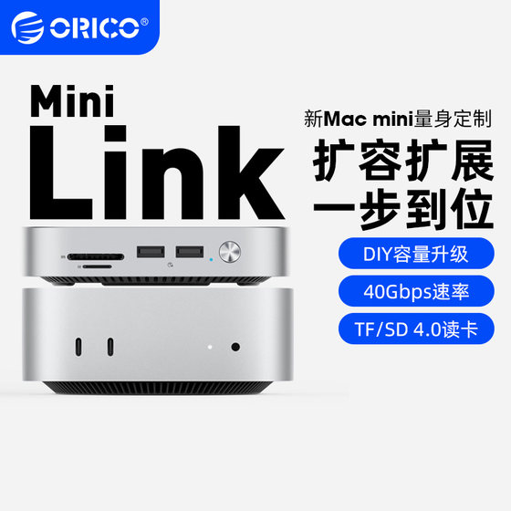 Orico奥睿科MiniLink MacMini M4桌面硬盘扩展坞TypeC多接口存储拓展多功能接口转换器SD/TF4.0高速读卡USB4