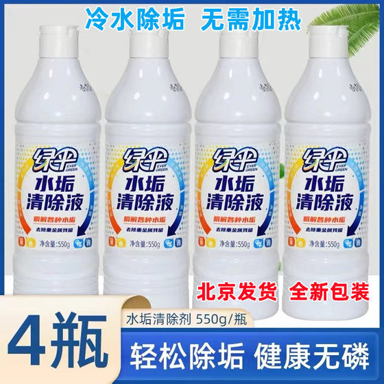 水垢清洁剂除垢剂绿伞家用电水壶热水器洗碗机蒸箱清洗液四瓶装