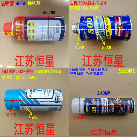 除锈剂松动剂  主板洗板水  线路板透明三防胶绝缘漆  530清洁剂