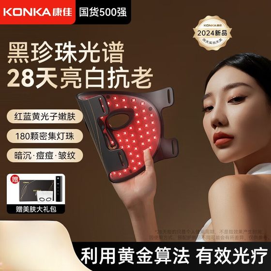 Konka/康佳美容仪面罩面膜仪大排灯美妆工具红蓝黄光谱光子嫩仪器