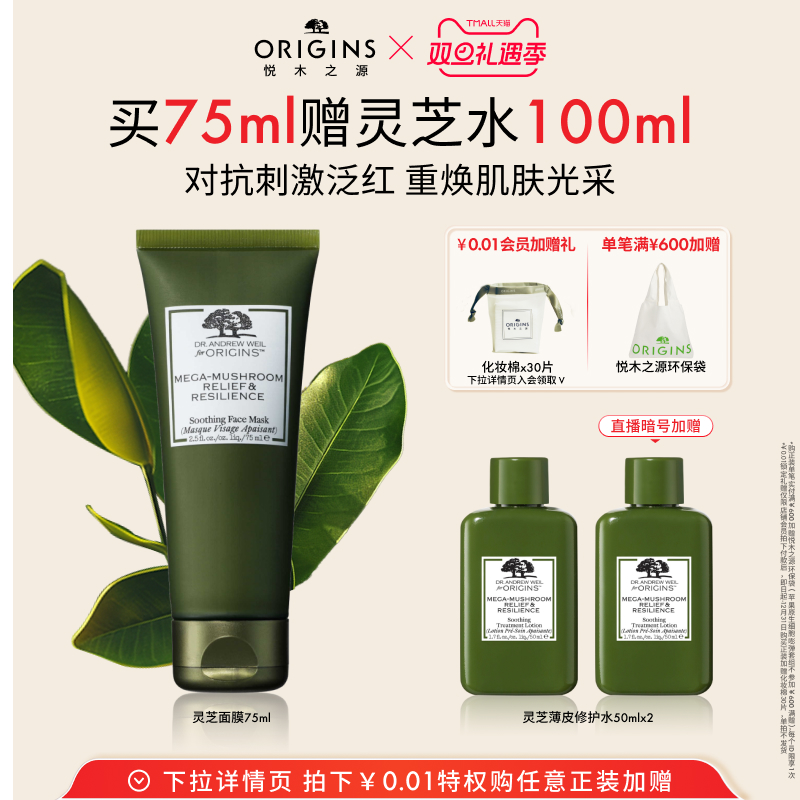 ORIGINS 悦木之源 灵芝精华涂抹面膜强韧净化亮肤清洁