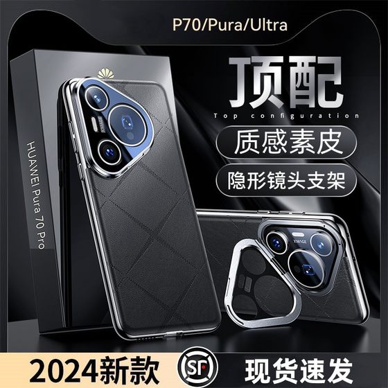 镜头金属隐形支架樱声适用华为pura70pro手机壳新款高级感70pro+全包防摔手机套70 Ultra电镀格纹情侣保护套