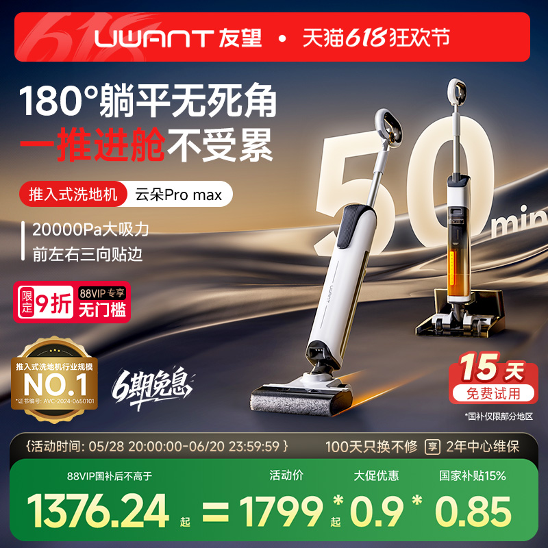 ƶpromax ֱרUWANTʽϴػһƶplusǿʵ1799.2Ԫ