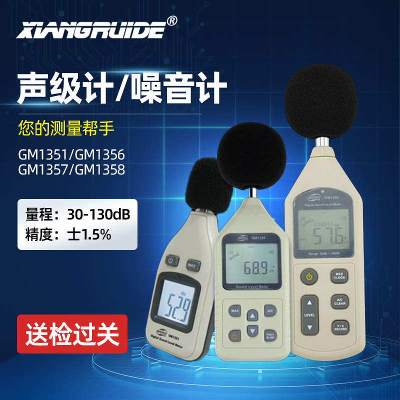噪音计分贝仪噪声测试仪声级计音量分贝检测仪分贝器声压计