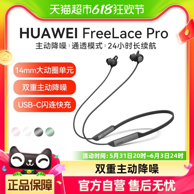 HUAWEI 华为 FreeLace Pro 入耳式颈挂式动圈主动降噪蓝牙耳机 曜石黑