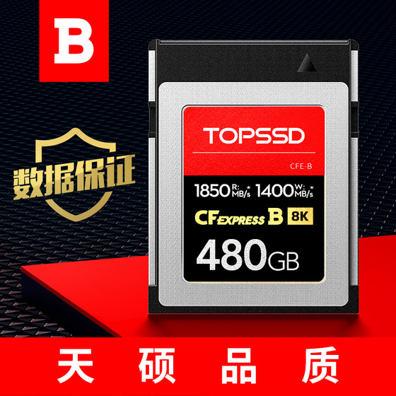 天硕(TOPSSD)CFE-B卡高品质CFB卡1850MB/s高速相机内存CFB存储卡