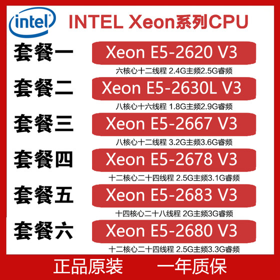 intel/英特尔至强E5-2620V3 2630LV3 2667V3 2678V3 2680V3散片