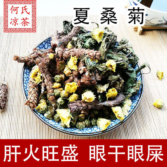 夏桑菊凉茶无糖原料包口干舌燥口苦口臭去肝火旺盛凉茶包明目下火