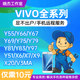 Vivo 手机刷机救砖 root  维沃 手机服务 vivo 远程维修