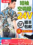 Quạt 24V4] Quần áo điều hòa quạt tay ngắn quần áo làm mát quần áo làm việc nam sạc quần áo làm việc lạnh đồng phục 