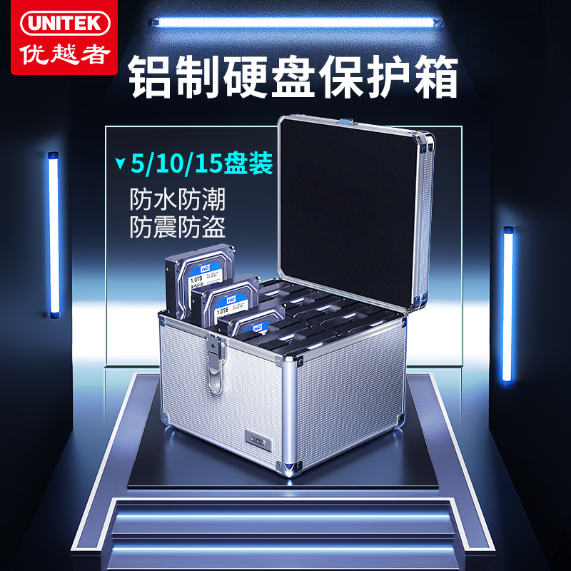 优越者铝制3.5寸硬盘保护箱收纳盒5/10/15安全盘位移动硬盘收纳盒