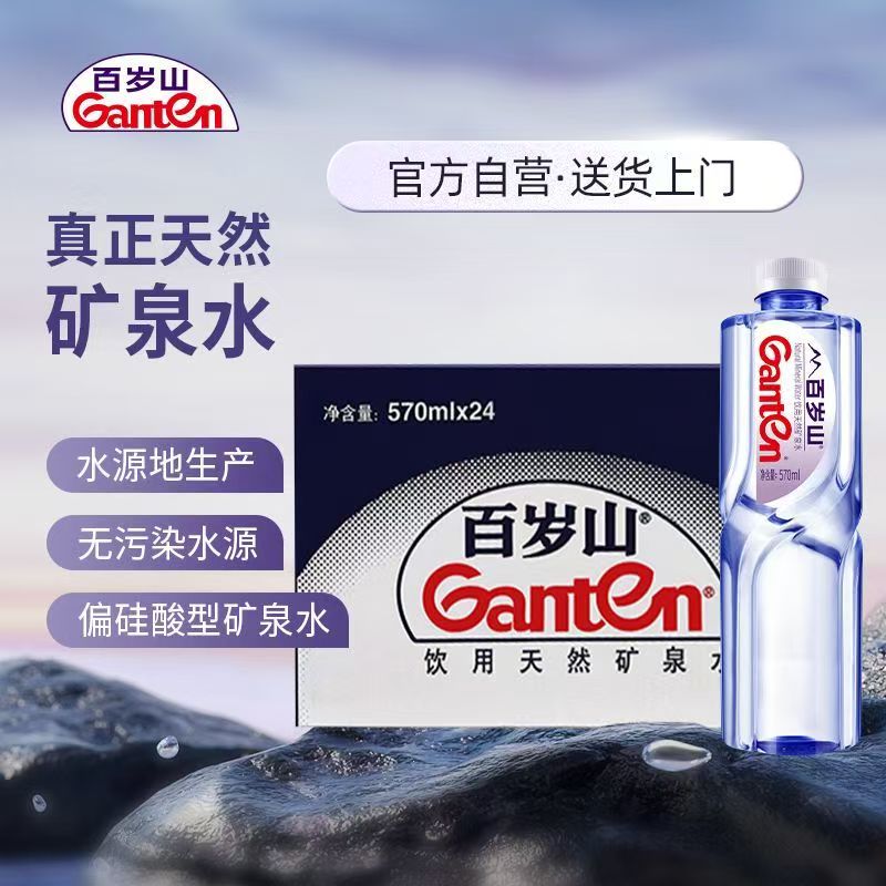 百岁山570ml天然矿泉水整箱24瓶家庭补水饮用送货纯净瓶装上门 用送实拍商品图