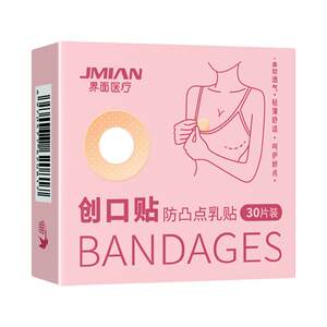 
Medical children's breast patch for girls dancers to perform dancing and swimming waterproof anti-bump nipple nipple patch