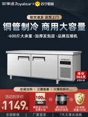 Торговый рефрижератор 荣事达冷藏工作台商用冰柜厨房冷冻不锈钢水吧台冰箱工作台1026