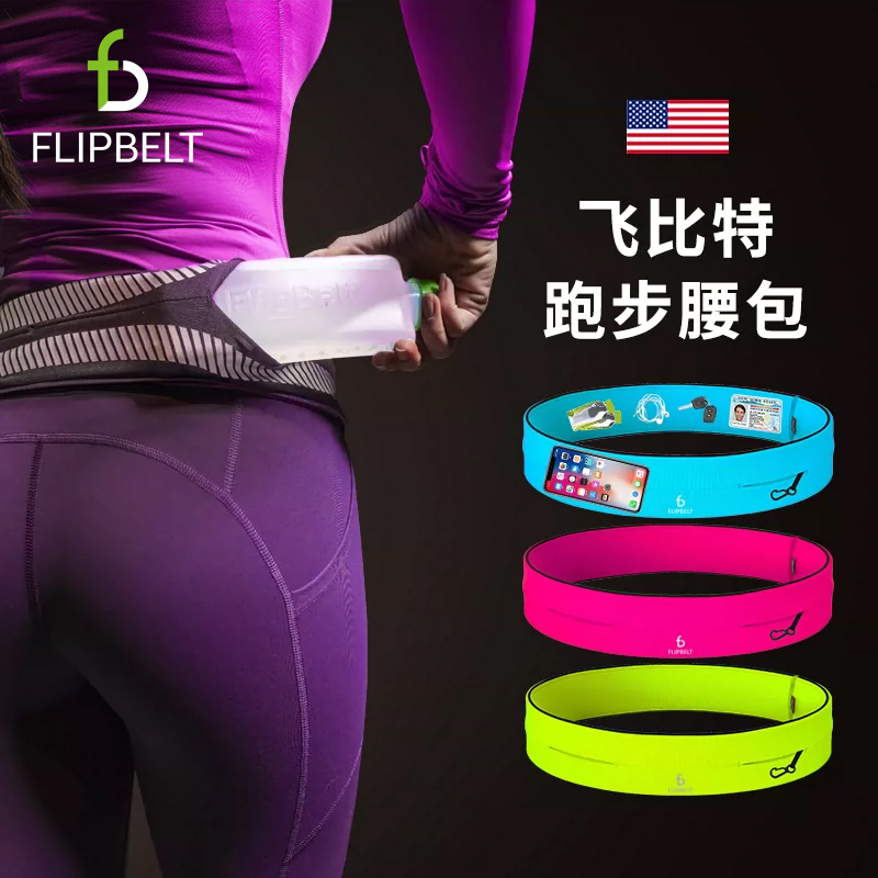 飞比特FlipBelt跑步腰包男跑步手机袋专业马拉松腰包女跑步腰带