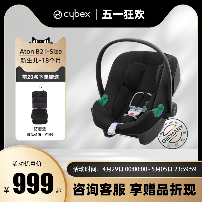 cybex 儿童安全座椅汽车用 车载Aton婴儿提篮约0-18个月0-13kg