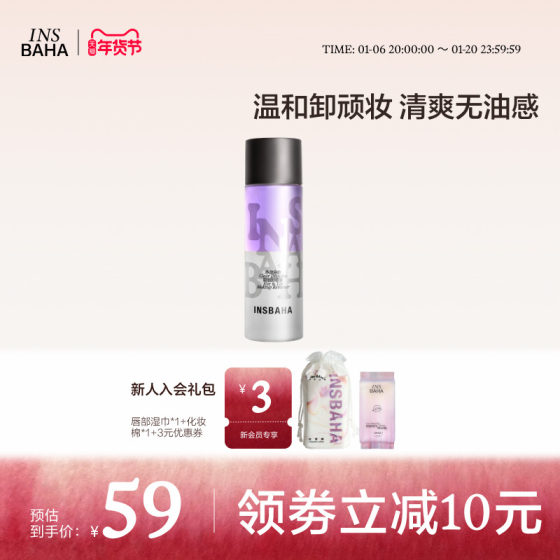 INSBAHA原色波塔净澈溶妆眼唇卸妆液面部温和不刺激清洁150ml