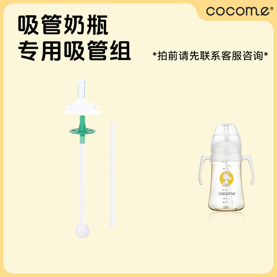 可可萌COCOME咕噜280ML奶瓶专用配件重力球硅胶吸管奶嘴三件套装