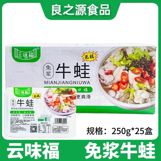 云味福免浆牛蛙250g*25盒整箱泡椒田鸡干锅牛蛙堡商用冷冻半成品