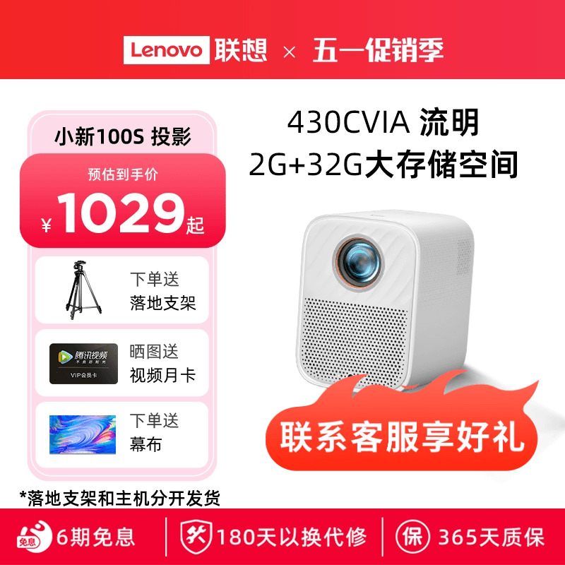 Lenovo 联想 小新系列 100S 投影仪 樱花白