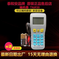 Taihe An Handheld Encoder TX6930 вместо кода электронного кода TX6932 для обеспечения исходного кодера