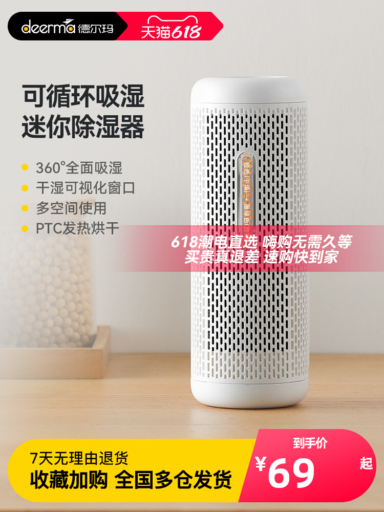 Delma dehumidifier box wet absorbing desiccant room for mold absorber mini-type household
