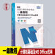 备考2025 新思路全国计算机等级考试一级教程 计算机基础及Ms Office应用 计算机一级msoffice无纸化考试真题视频上机考试题库