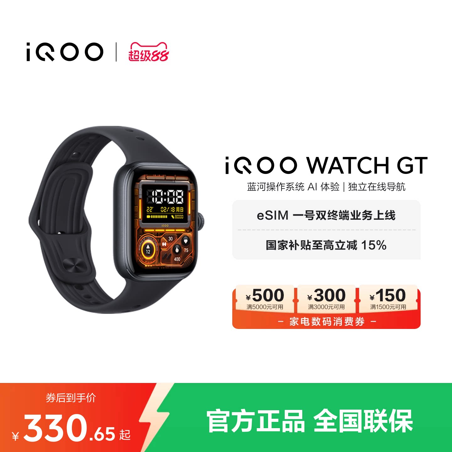 【国补优惠 直播间限量优惠】iQOO WATCH GT 新品智能手表运动跑步长续航通讯电子手表手机血氧心率
