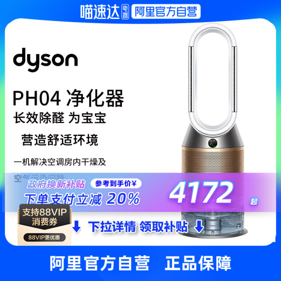 Dyson戴森PH04无雾空气除菌除甲醛空气净化加湿器