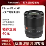 Weizhuo 13 мм F1.4 Автоматическая линза Ультра -Всемир -фиксированный Jiao Fujie x -Mount SLR -объектив