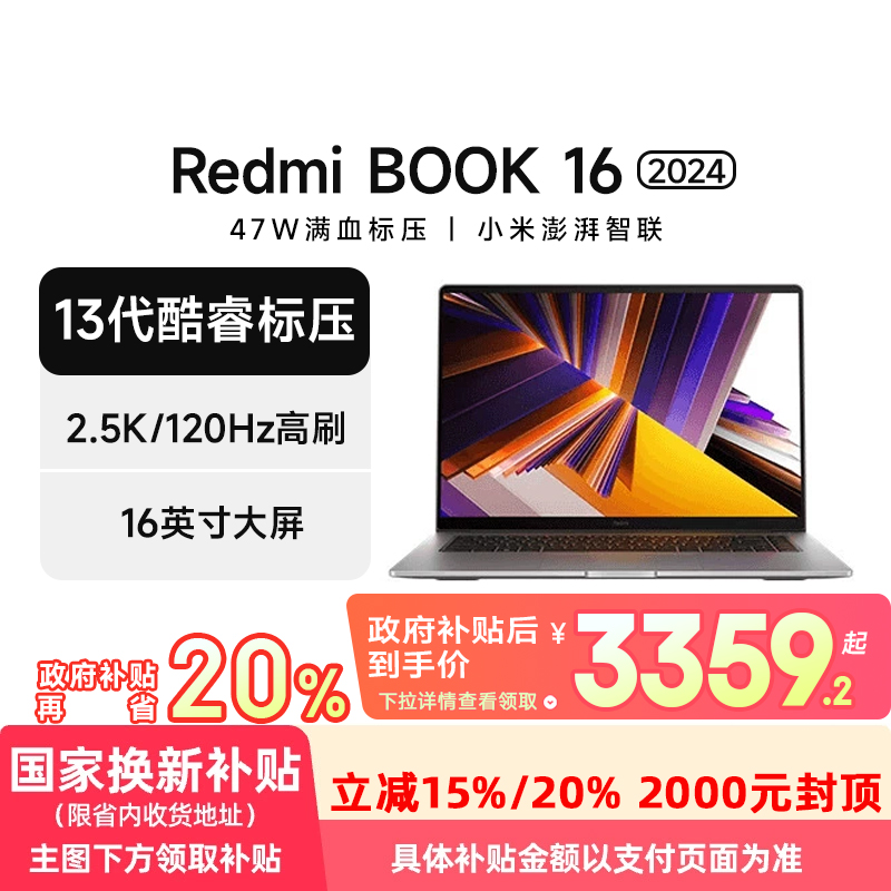 20%СױʼǱ Redmi Book 16 2024 Ӣض13  120Hzˢ2.5kѧϰ칫ᱡ3359.2Ԫ