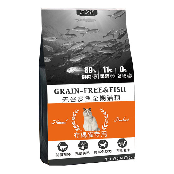 
Ragdoll cat special cat food 2KG pet: The first grain-free natural staple food for adult cats and pregnant cats nutrition cats free shipping
