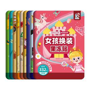 
Children's princess dressing stickers jelly stickers book girls 0-3 to 6 years old stickers stickers quiet stickers toys