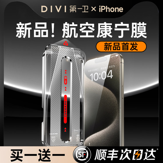 第一卫新款iPhone15ProMax钢化膜适用苹果14Pro手机膜13/12高清11无尘仓贴膜pm全屏覆盖防摔xr保护ip防窥指纹