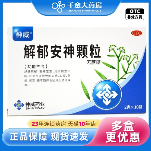 Shineway/Shenwei jieyu anshen гранулы 10 мешков с тревожностью без сахара, бессонницы, успокаивает всплеск, беспокойство, менопауза
