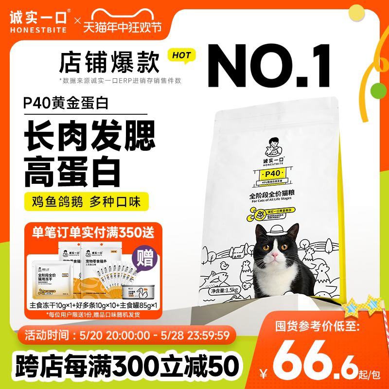 诚实一口 P40全阶段猫粮 1.5kg